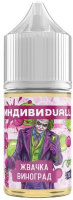 ИНДИВИDUALL - Жвачка Виноград 30 мл 20 мг