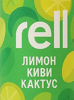 RELL - Лимон Киви Кактус