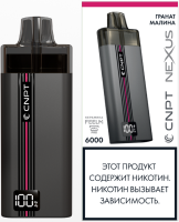 Cnpt Nexus (6000) - Гранат Малина